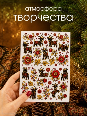 Наклейки переводные для свечей и декора Козлики хохлома из каталога Наклейки декупажные для декора свечей, яиц, изделий из гипса, в интернет-магазине BPW.style